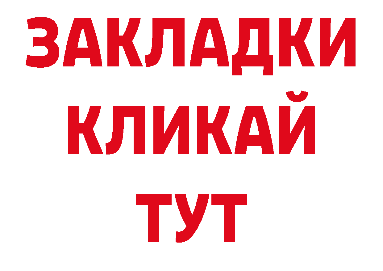 БУТИРАТ вода рабочий сайт нарко площадка мега Александров